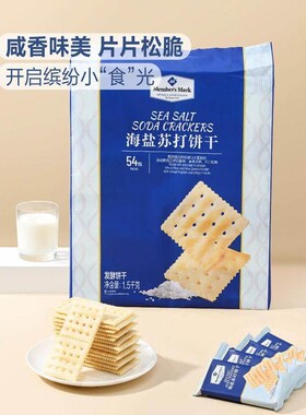 山姆MM会员超市代购海盐苏打饼干梳打饼干咸味独立小包休闲装零食