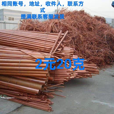 【攒铜】攒铜紫铜鼻子铜废料 倒闭了 别拍了