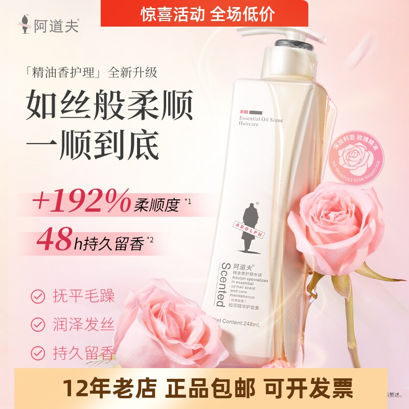 正品包邮阿道夫玫瑰精油洗香氛发水露护发素680ml*2瓶+焗油宝