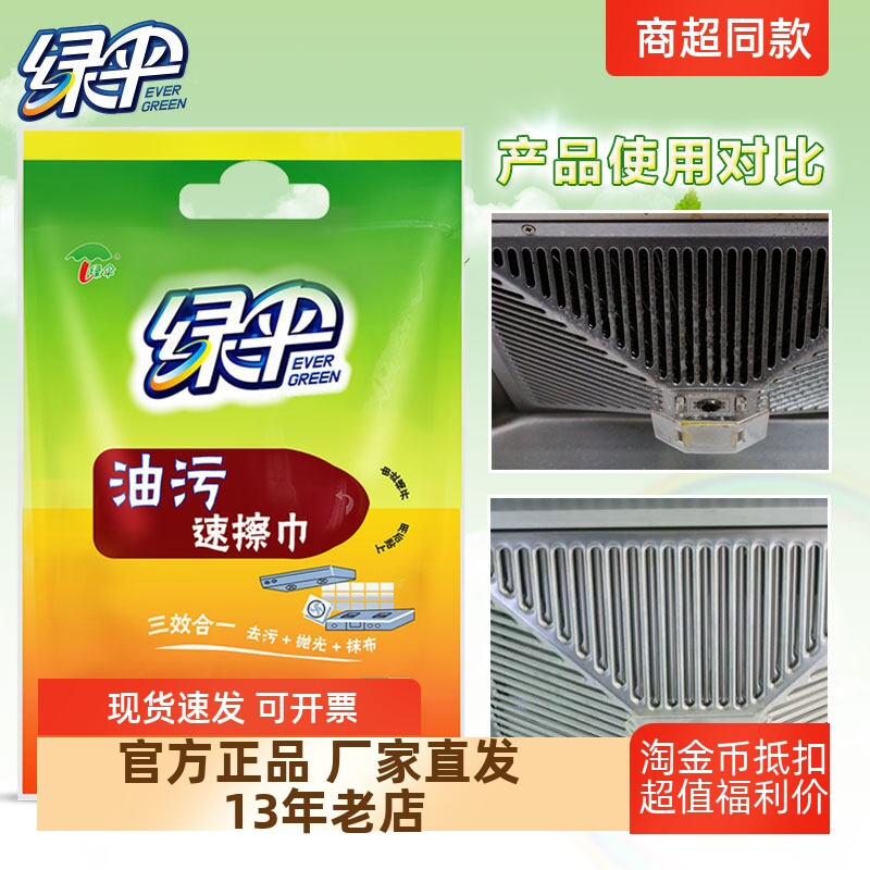 正品包邮绿伞去油污清洁湿巾除污油污清洁剂