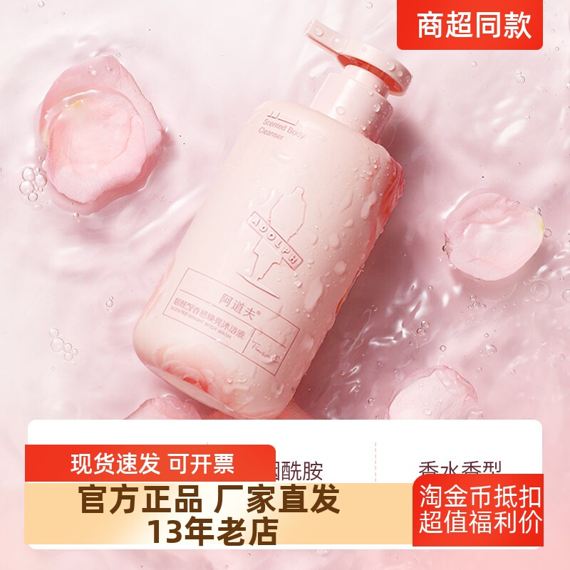 正品包邮阿道夫香感焕亮保湿滋润烟酰胺沐浴液补水嫩肤留香350ml