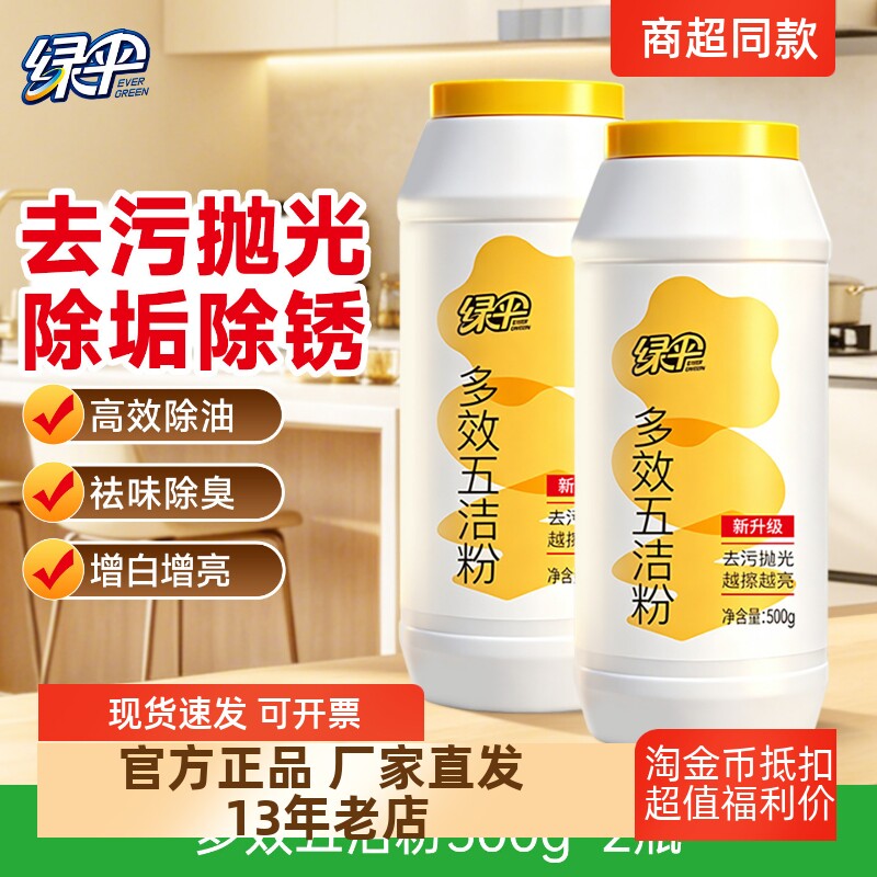 正品包邮绿伞多效锅底黑垢去污粉不锈钢除清洁剂锈油污五洁粉500g图片