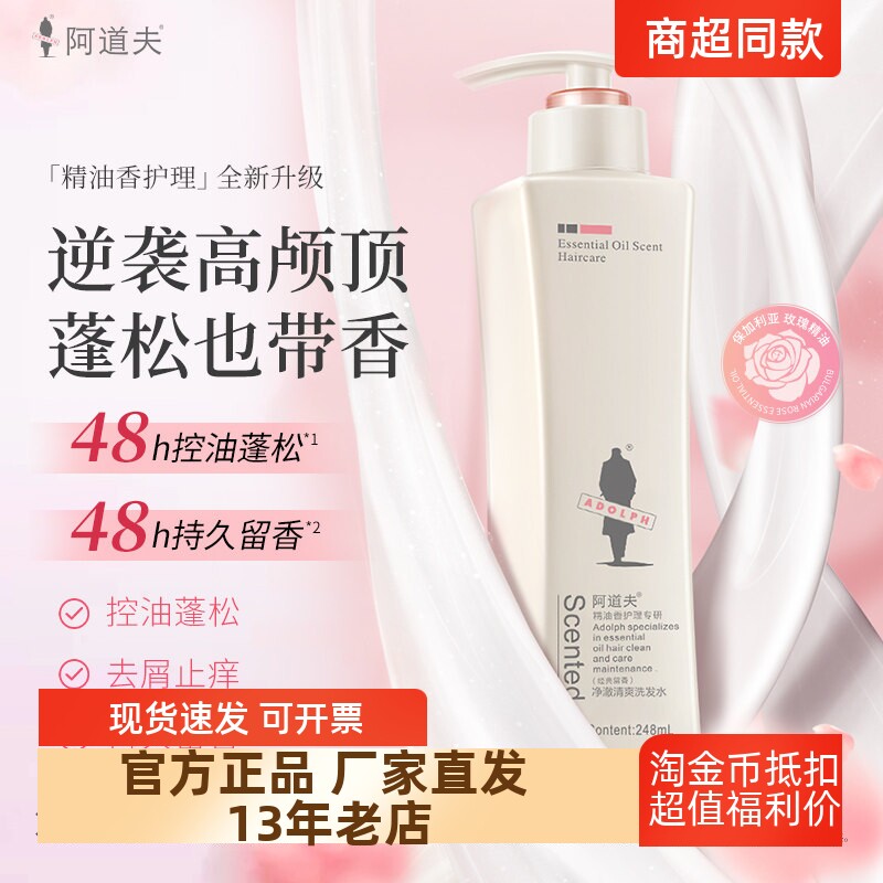 正品包邮阿道夫美发沐浴经典留香多功效420ml/520ml 洗护沐3件套