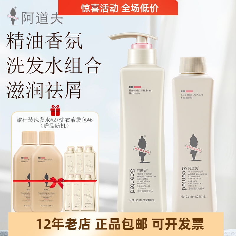 正品包邮阿道夫洗发水露护发素祛屑滋润精油香沐慕斯248ml*2瓶装