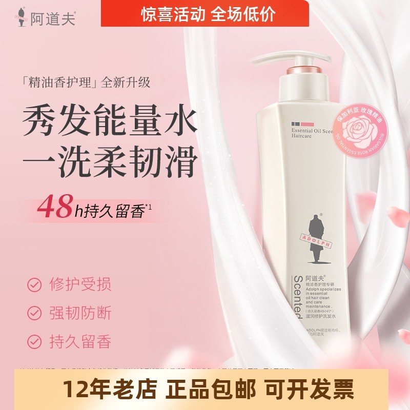 正品包邮阿道夫典留香洗发水护发素沐浴液露套装420ml/520ml