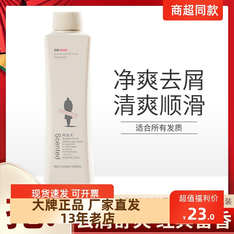 正品包邮阿道夫去屑洗发水滋润去屑蓬松修护控油精油无泵头248ml