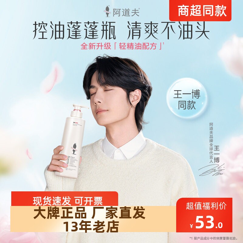 正品包邮阿道夫精油滋养修护控油蓬松洗发水护发素沐浴露520ml