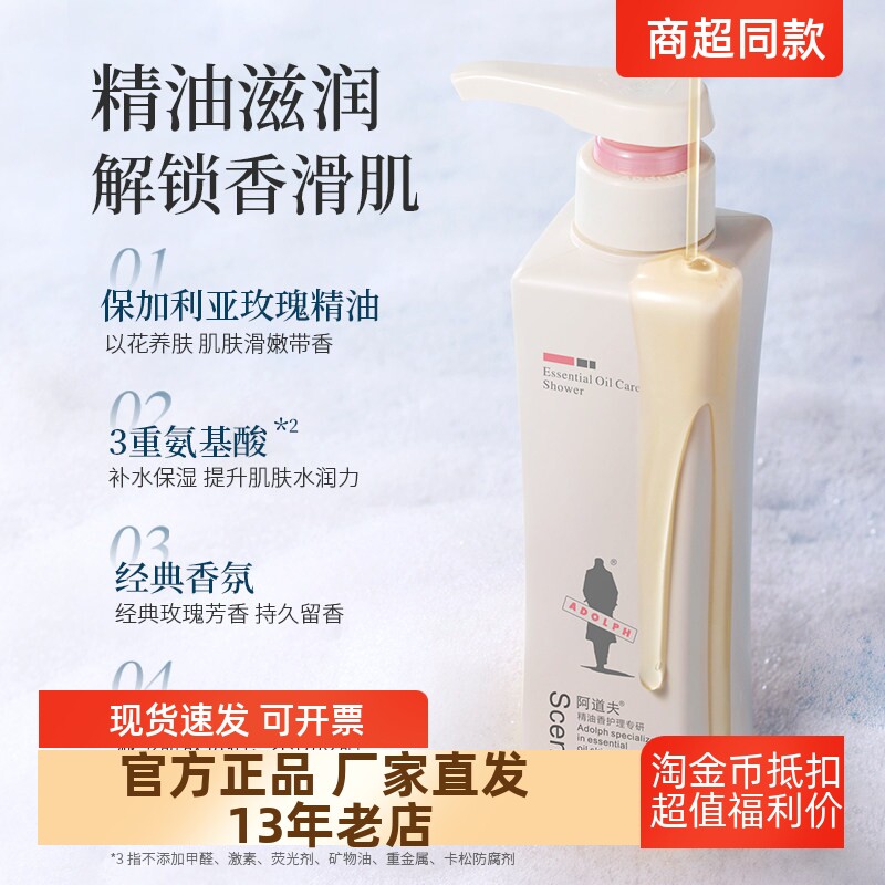 正品包邮阿道夫玫瑰精油香氛滋润沐浴液露幽香迷人420ml/680ml