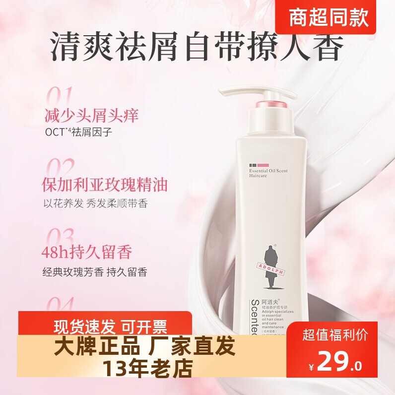 正品包邮阿道夫 植萃精华护发素止痒去屑248ml/420ml/520ml/680ml
