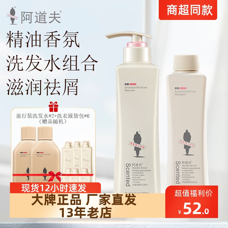 正品包邮阿道夫洗发水露护发素祛屑滋润精油香沐慕斯248ml*2瓶装