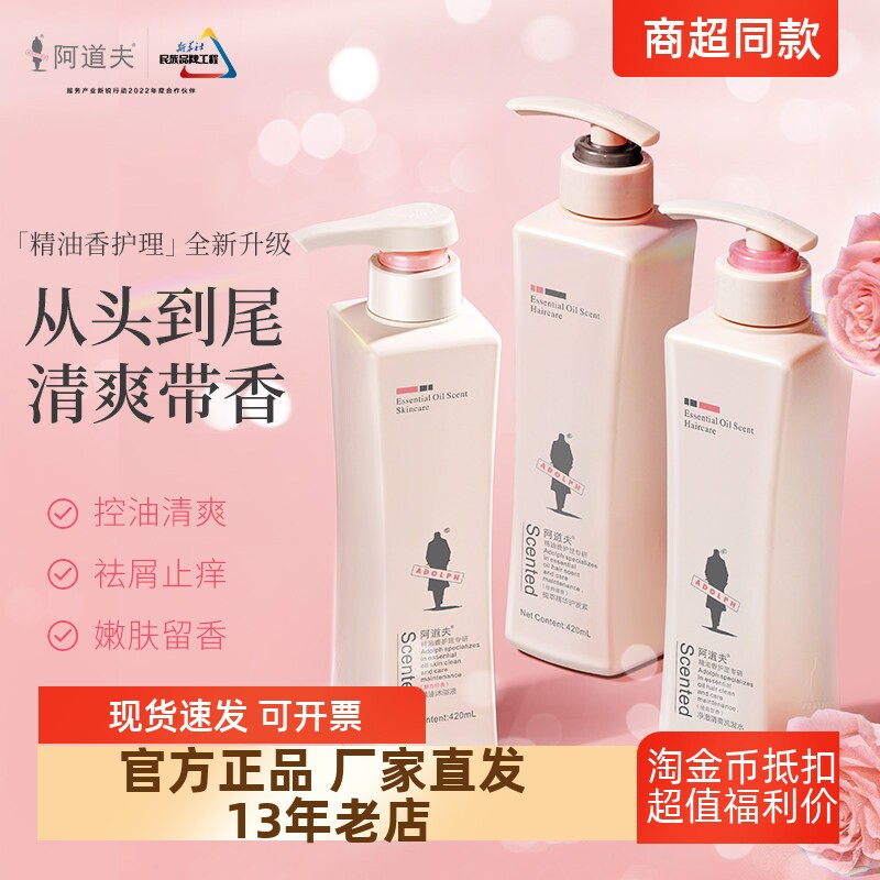 正品包邮美发护发阿道夫洗护沐洗发护发沐浴补水嫩肤留香3瓶420ml