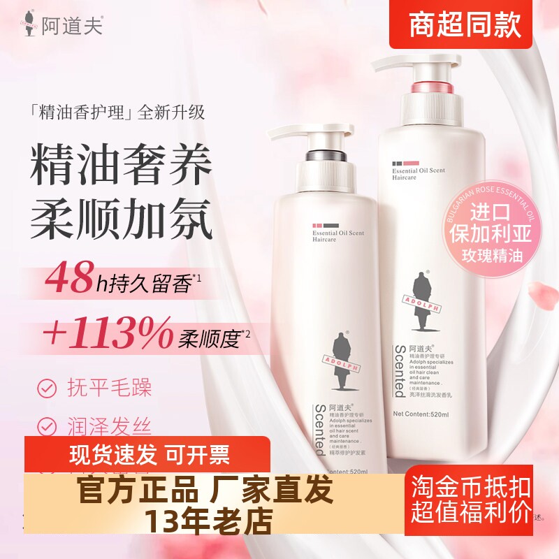 正品包邮阿道夫香氛洗发水护发素沐浴露净屑控油修护520ml