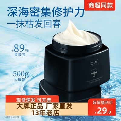 正品包邮b2v海洋丝缎修护发膜抚平毛躁一顺到底500ml单瓶+组合