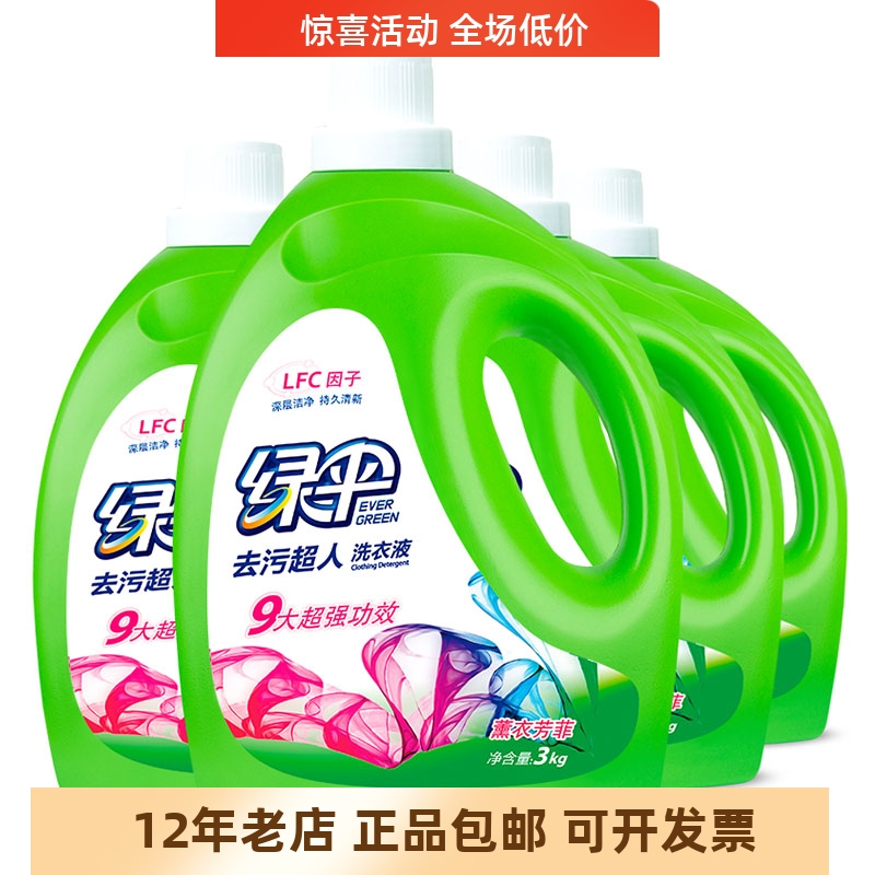 正品包邮绿伞去污超人洗衣液薰衣草香洁净无磷低泡中性3kg*4瓶