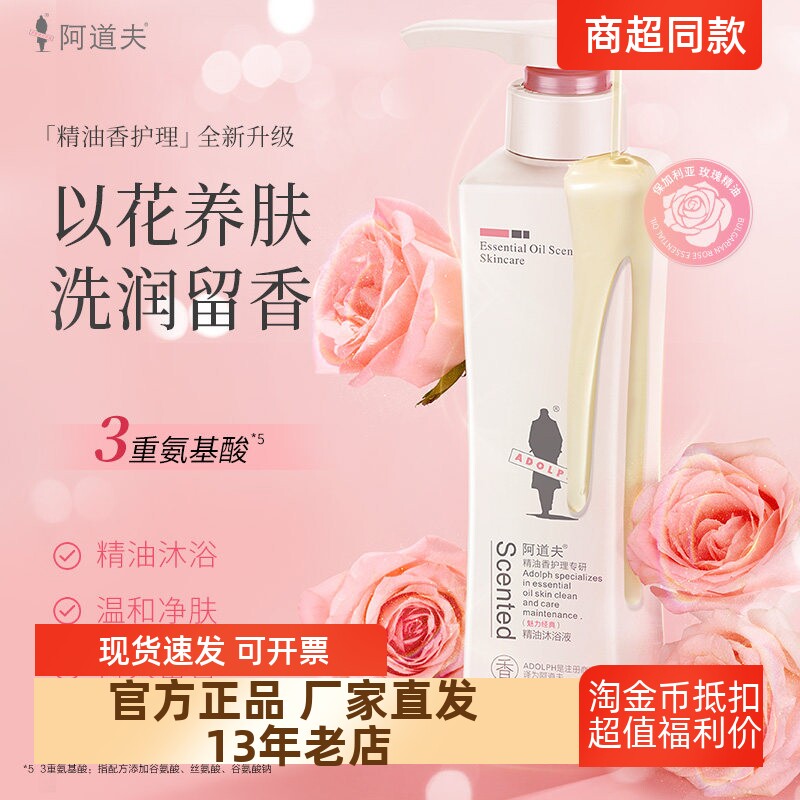 正品包邮阿道夫经典留香蓬松清爽留香洗发水护发素净屑控油修护