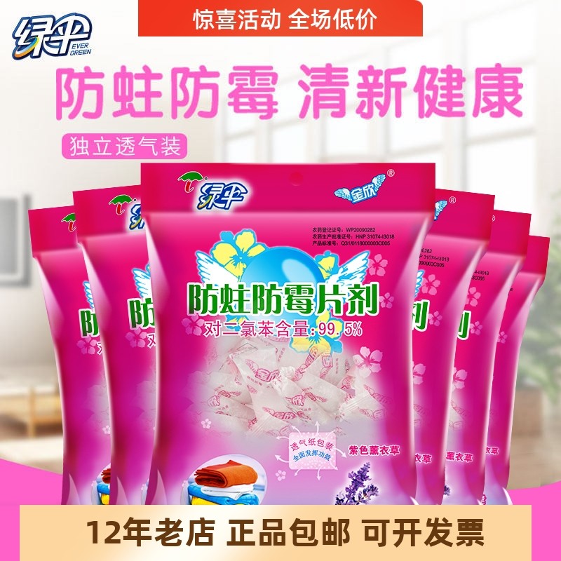 正品包邮绿伞防蛀防霉片108g6袋驱蟑螂樟脑丸防霉防虫芳香去味