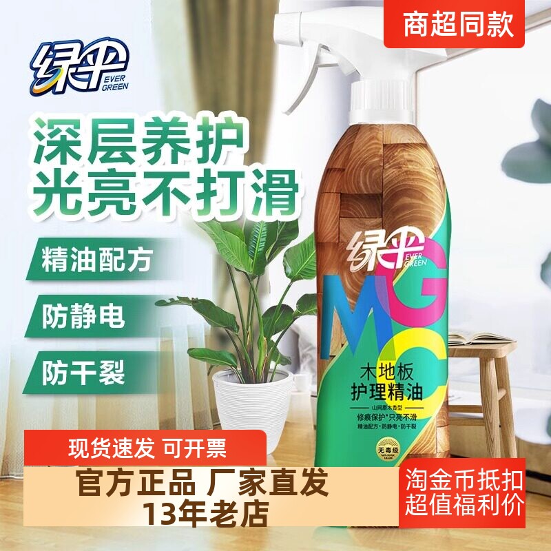 正品包邮绿伞木地板护理精油实木地面保养剂