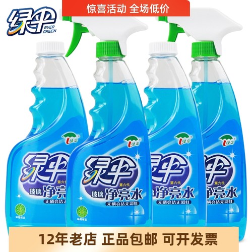 正品包邮绿伞玻璃净亮水500g*4瓶卫浴玻璃洁净汽车家用玻璃清洁液