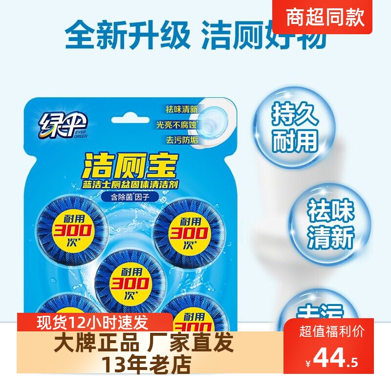 绿伞正品包邮蓝洁士洁厕宝球茉莉香型可冲6000次除垢去味250g*4卡