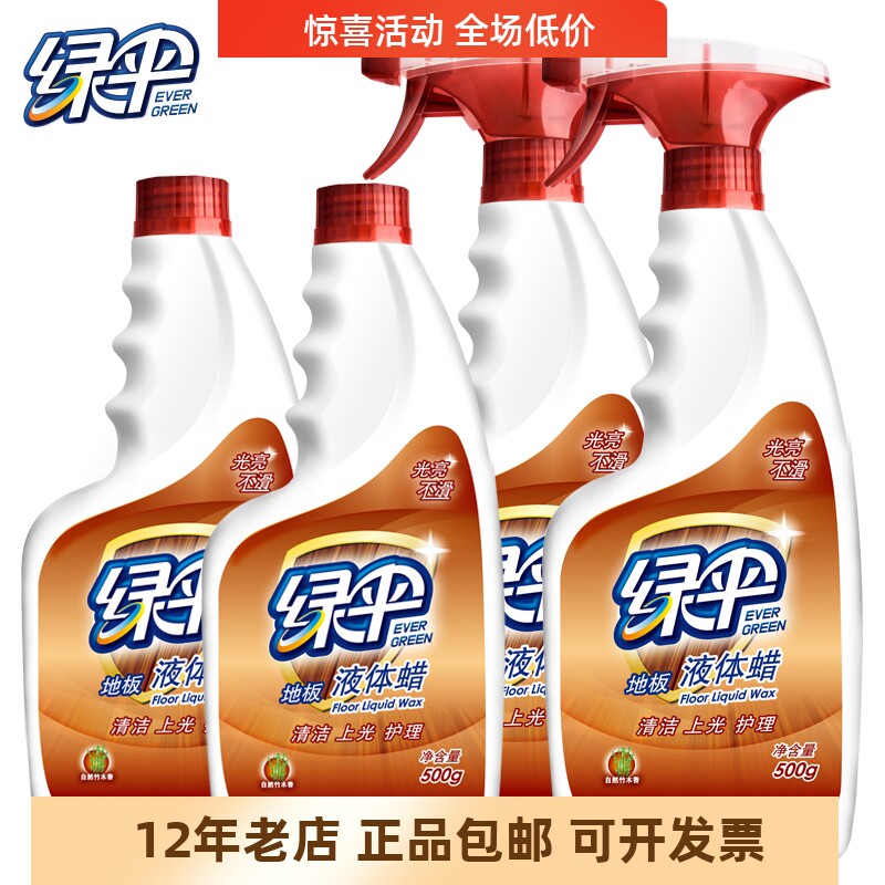 绿伞正品包邮竹木地板液体油蜡清洁上光护理家具保养500g*4瓶
