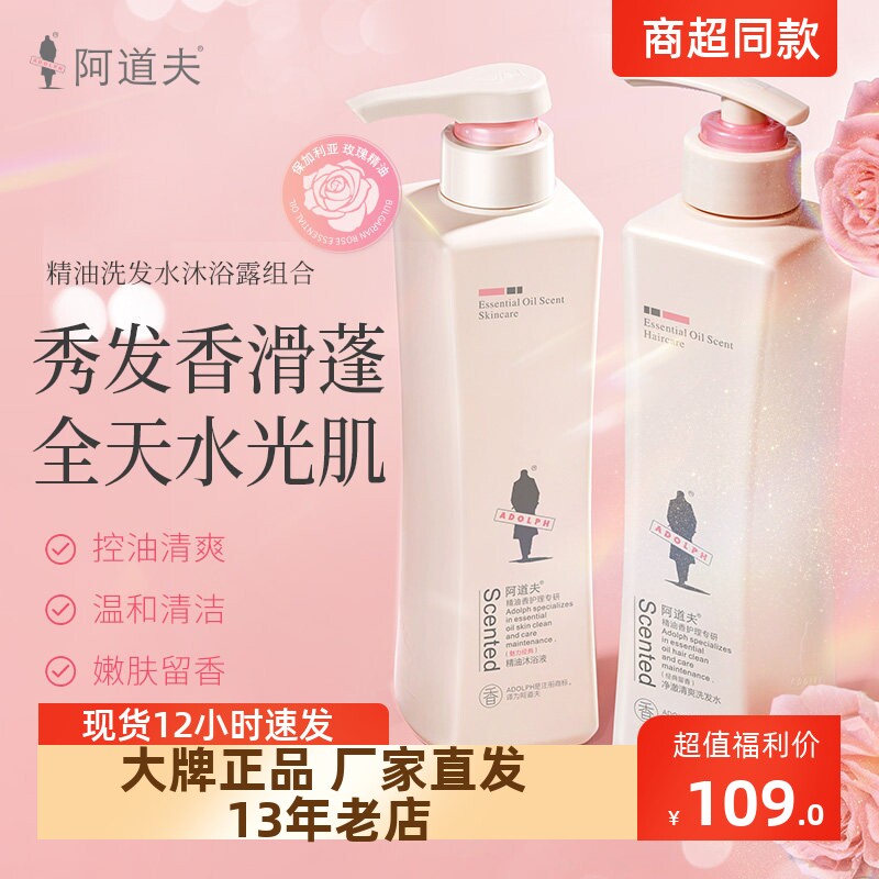 正品包邮阿道夫洗发水护发素沐浴露液控油滋润留香420ml*3瓶套装