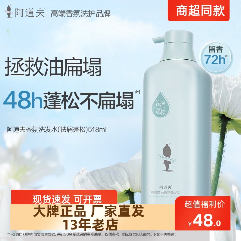 正品包邮阿道夫控油祛屑蓬松止痒洗发水露持久留香改善毛躁518lm