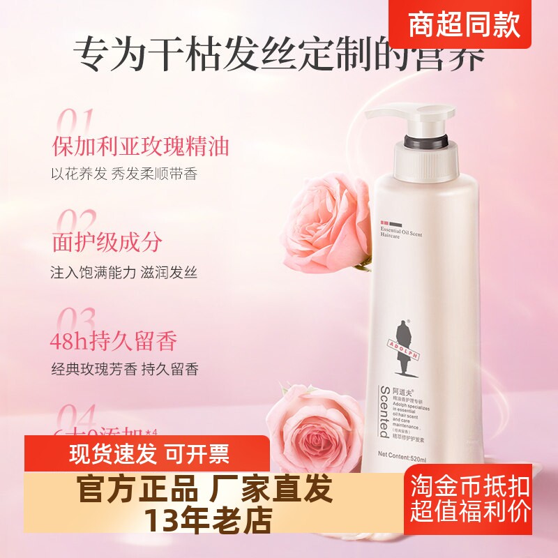 正品包邮阿道夫精油护肤洗发水护发素沐浴露液0添加持久留香420ml