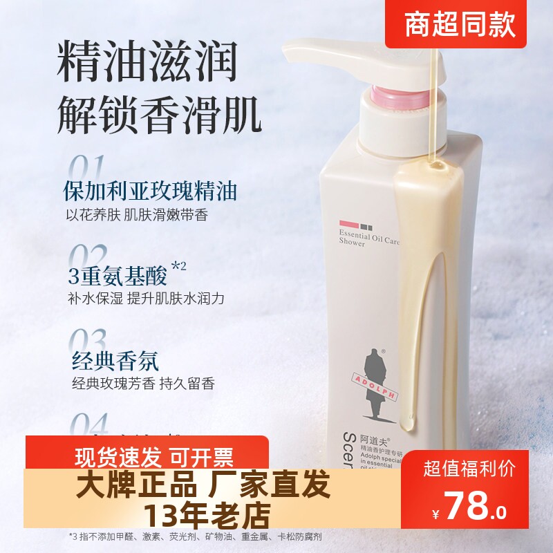 正品包邮阿道夫经典留香玫瑰香氛滋润沐浴液露420ml/680ml*2瓶装