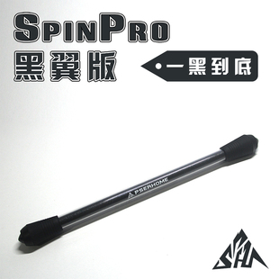 转笔者之家PSH出品pserhome 收藏级＜SpinPro黑翼＞绝版 停产