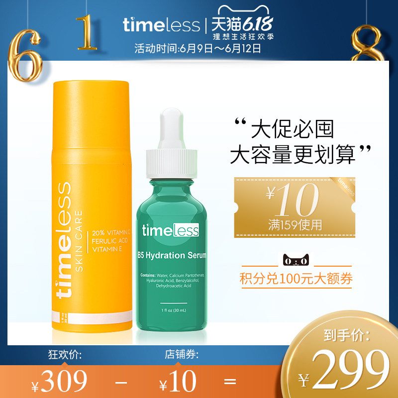 TIMELESS美国CEF维生素B5抗氧修复套装提亮肤色抗老面部精华原液