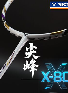 威克多（VICTOR）尖峰MX80单拍进攻全面型攻守 4U尖峰战士MX-80