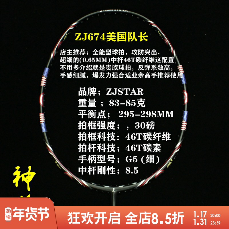 中极星精品高端美国队长超细杆ZJ674 675海王雷神776 775羽毛球拍