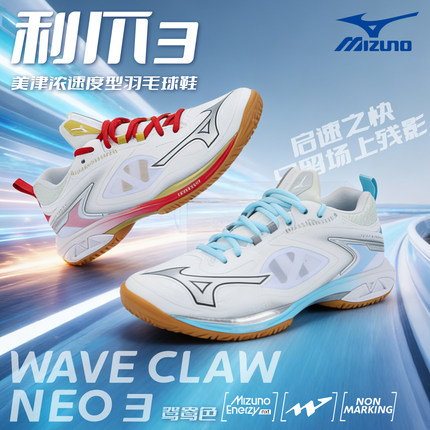 Mizuno/美津浓WAVE CLAW NEO3透气超轻比赛利爪3专业宽楦羽毛球鞋