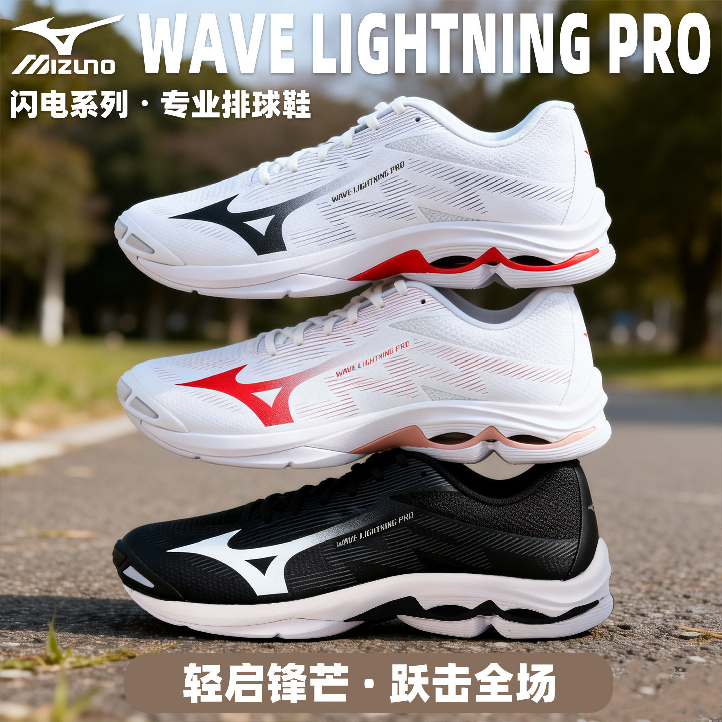 新款MIZUNO美津浓WAVE LIGHTNING PRO透气回弹缓震男女专业排球鞋
