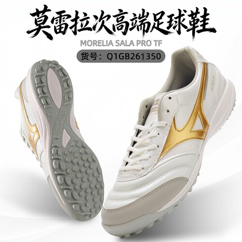 美津浓MORELIANEOPROTF足球鞋