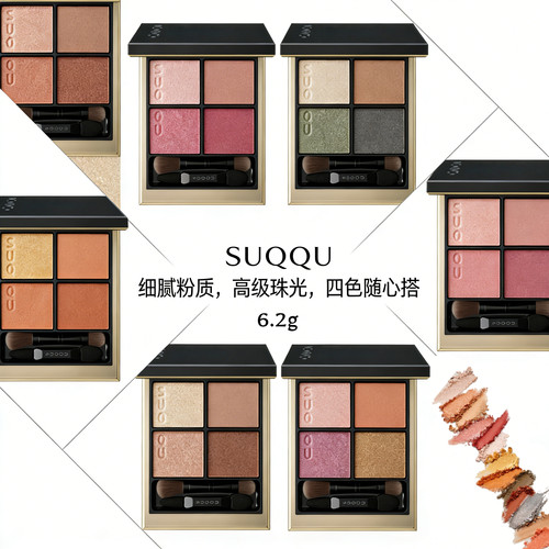 SUQQU眼影修饰轮廓易上色