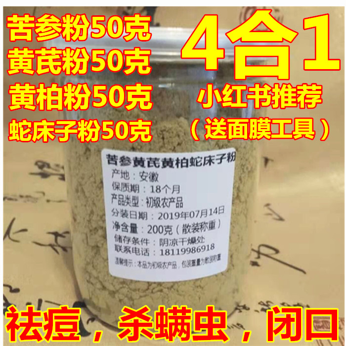 蛇床子黄芪粉中药材送面膜