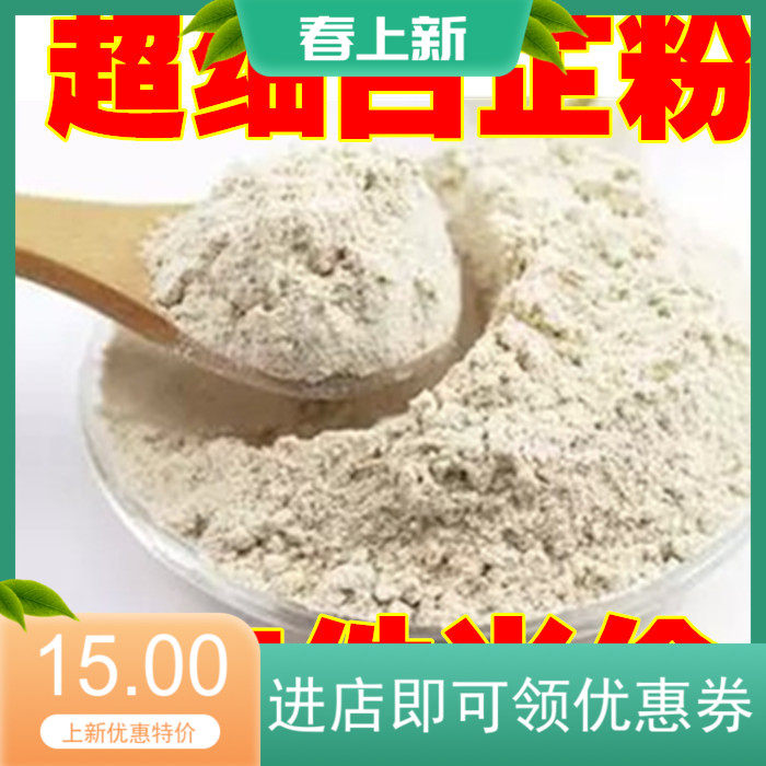 现磨白芷茯苓粉中药材