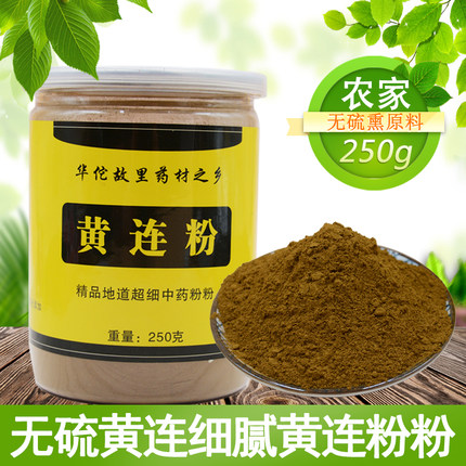 中药材 黄连粉川连鸡爪黄莲粉掌柜现磨250克25元拍一件发一瓶包邮