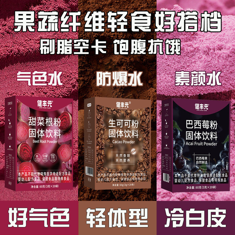 羽衣甘蓝粉奇亚籽巴西梅粉组合果蔬粉青汁固体饮料代餐粉厂家,收纳整理,垃圾袋收纳盒/袋,淘宝优惠券,粉丝福利购,淘宝优惠卷