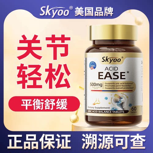 美国Skyoo浓西芹菜籽呵护关节中老年大人轻松喝酒保健品原装进口