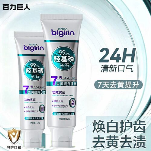 百力巨人blgirin浓郁桂花香溶菌酶色修焕白牙膏清新口气清洁口腔