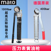 德国mato带压力表手动高压黄油枪进口高压1000bar打联轴器专用