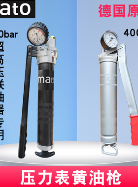 德国mato带压力表手动高压黄油枪进口高压1000bar打联轴器专用