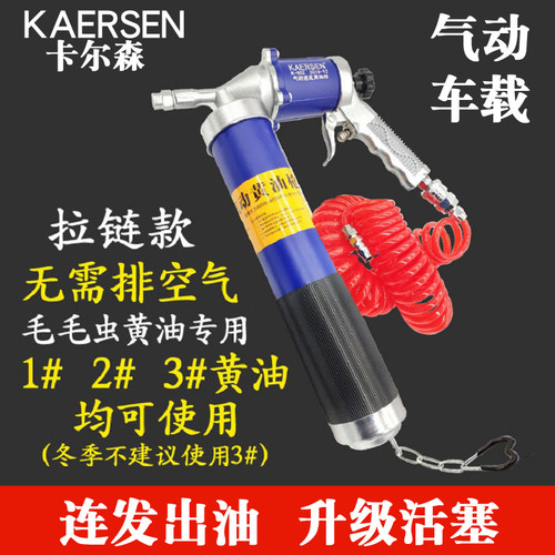 卡尔森气动黄油枪小型连发车载气泵气大货车随车汽动注油器打油枪 - 封面