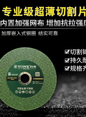约克切割片100角磨机砂轮片不锈钢金属切割专用磨光机超薄小切片