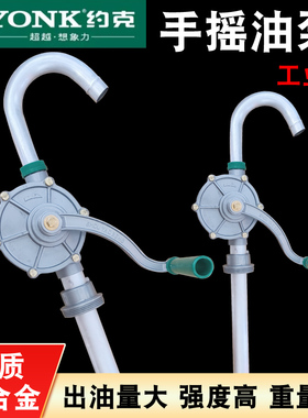 约克手摇油泵铝合金油抽子手动抽油神器工业级柴油液压油抽油泵