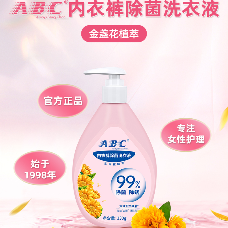ABC内衣内裤洗衣清洗液330g除菌女生洗衣液抑菌手洗杀菌姨妈血渍
