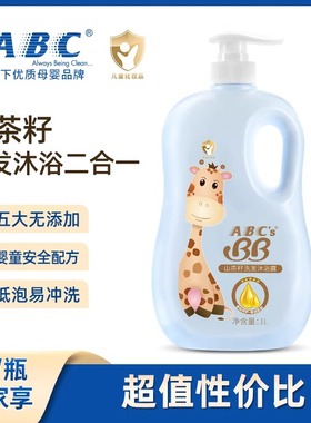 ABC's BB儿童洗发沐浴二合一男女宝宝洗护中大儿童家庭装1L大容量