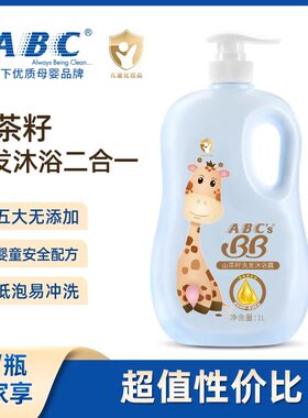 ABC'sBB山茶籽儿童洗发沐浴洗护
